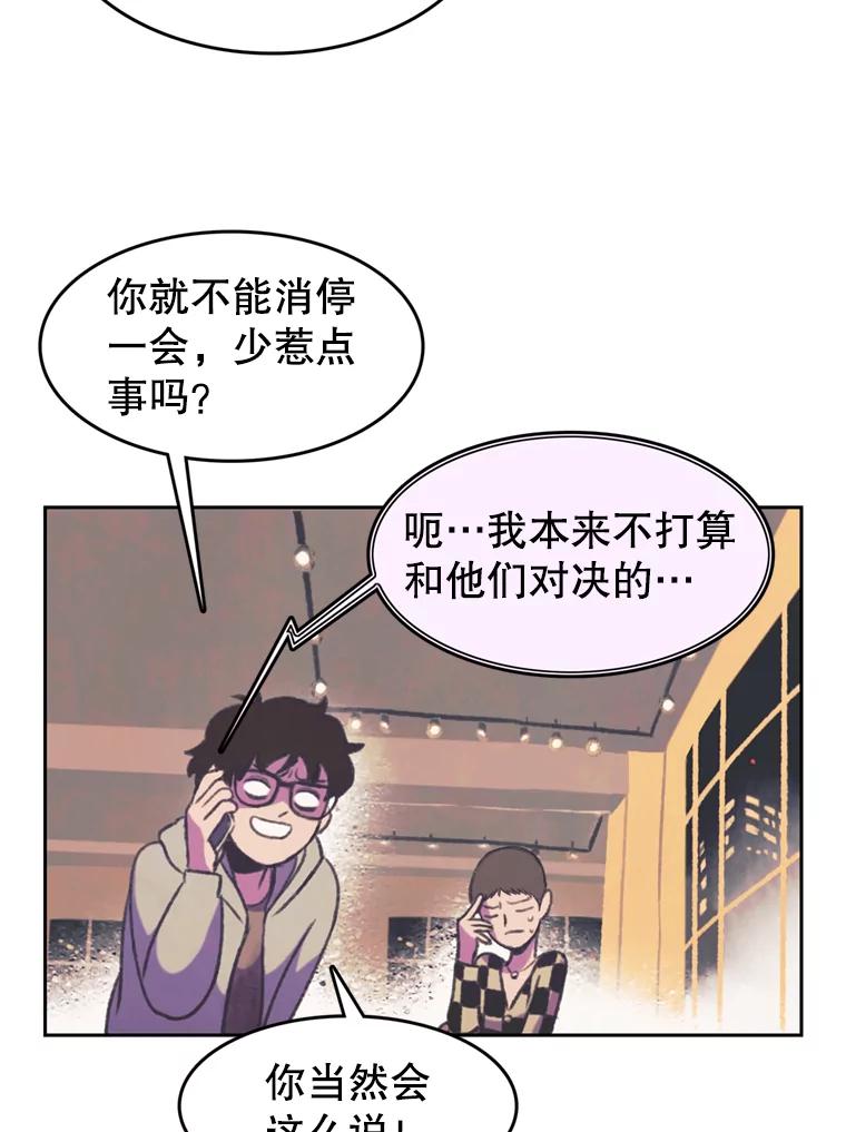 《欢迎收看书生秀》88.吃播对决（3） 第69页
