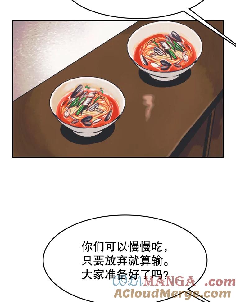 《欢迎收看书生秀》88.吃播对决（3） 第49页