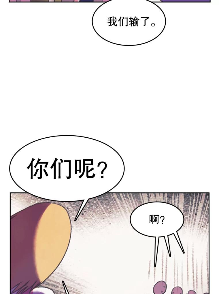 《欢迎收看书生秀》88.吃播对决（3） 第60页