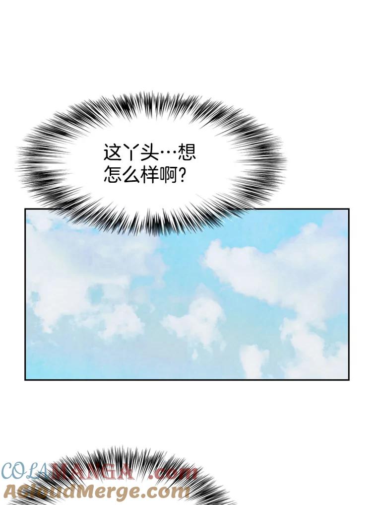 《欢迎收看书生秀》89.算计 第43页