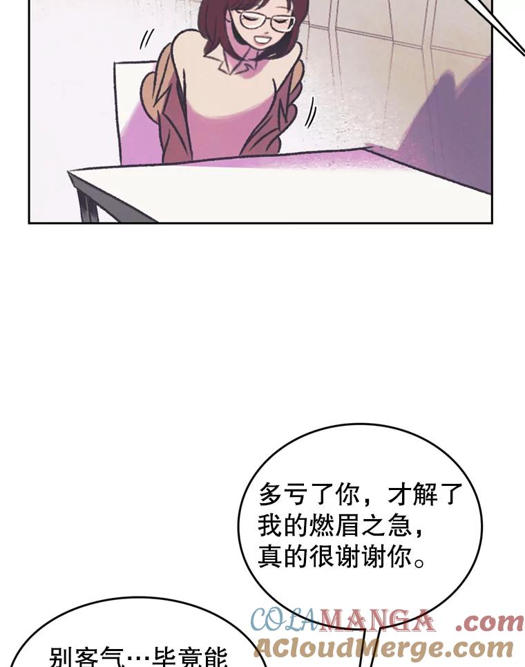 《欢迎收看书生秀》89.算计 第55页