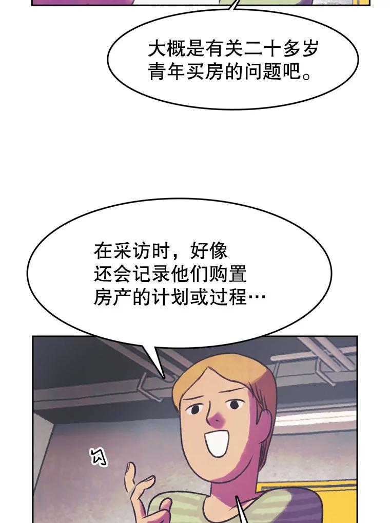 《欢迎收看书生秀》89.算计 第32页