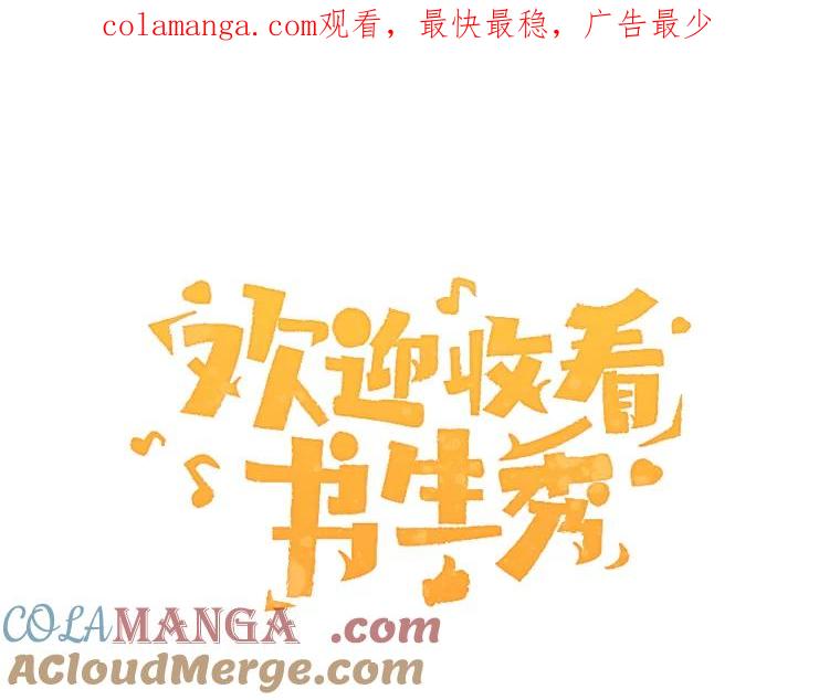 《欢迎收看书生秀》89.算计 第1页