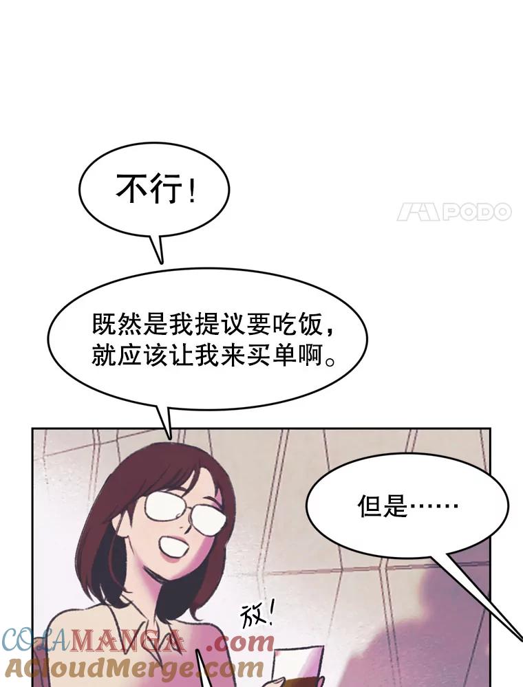 《欢迎收看书生秀》89.算计 第61页