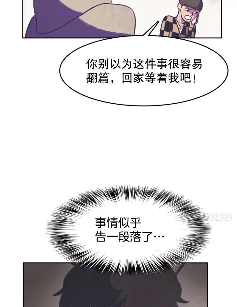 《欢迎收看书生秀》89.算计 第11页