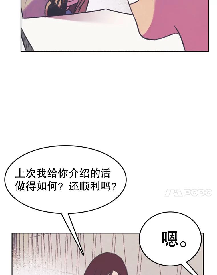 《欢迎收看书生秀》89.算计 第54页