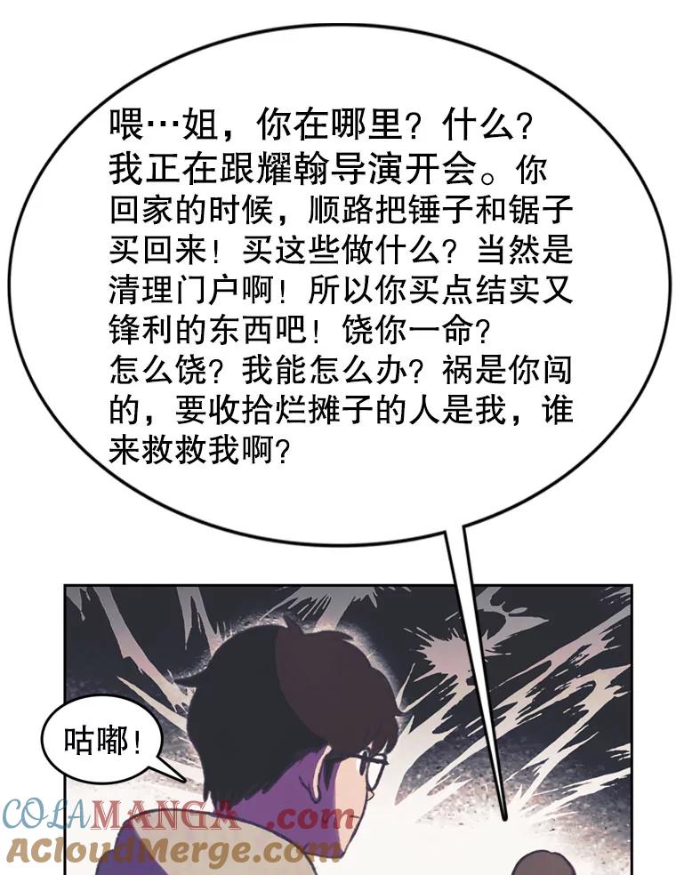 《欢迎收看书生秀》89.算计 第10页