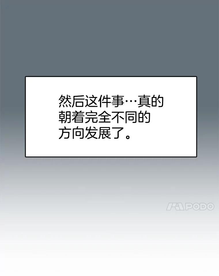 《欢迎收看书生秀》89.算计 第21页