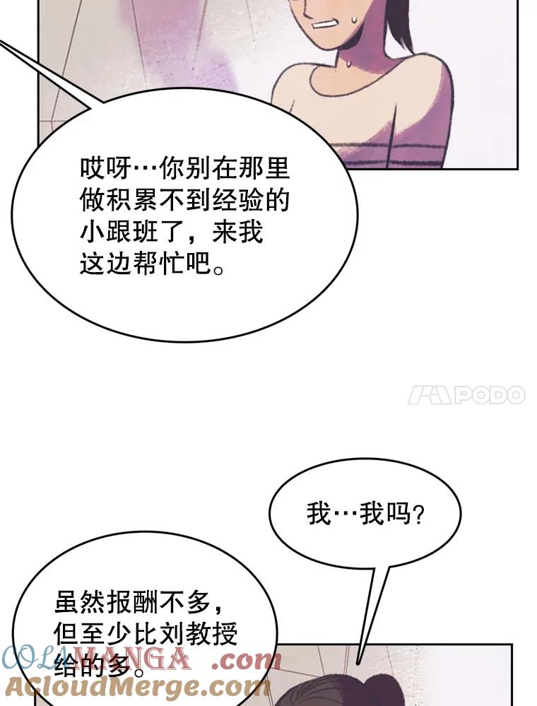 《欢迎收看书生秀》89.算计 第64页