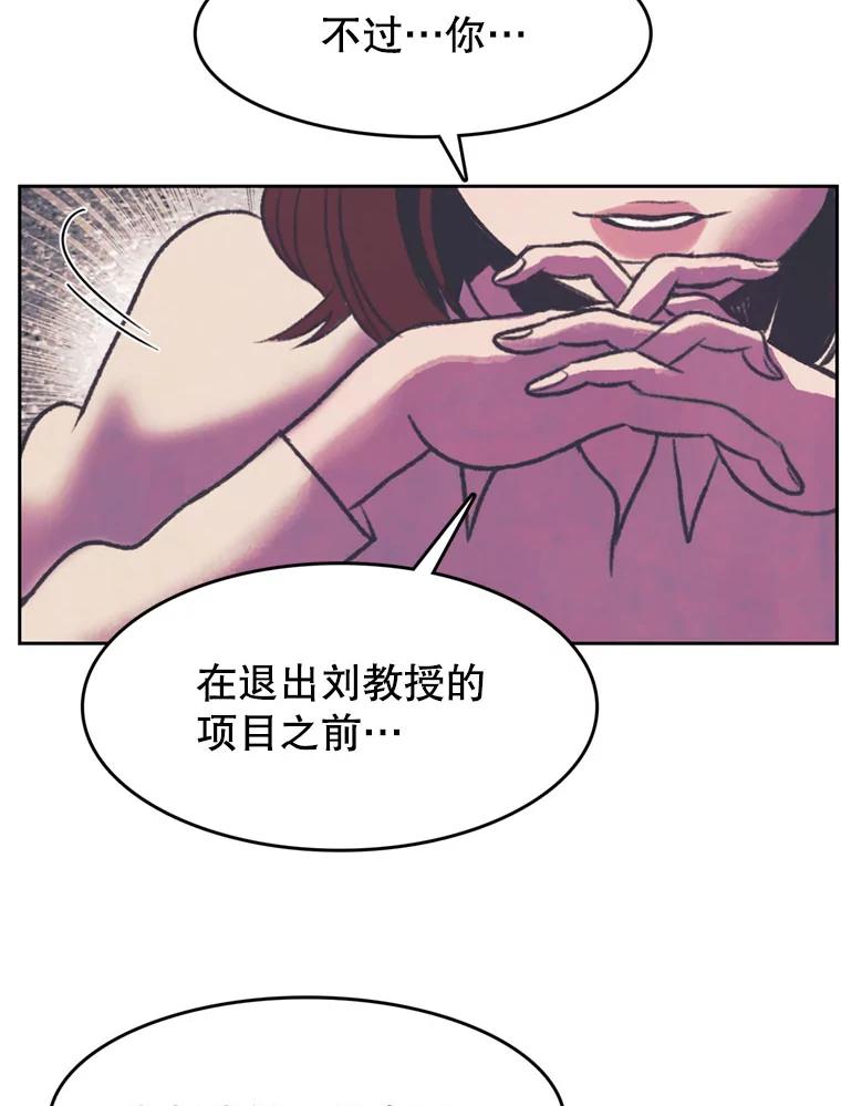 《欢迎收看书生秀》89.算计 第69页