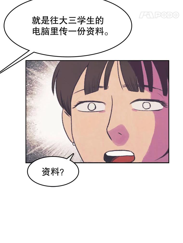《欢迎收看书生秀》89.算计 第71页