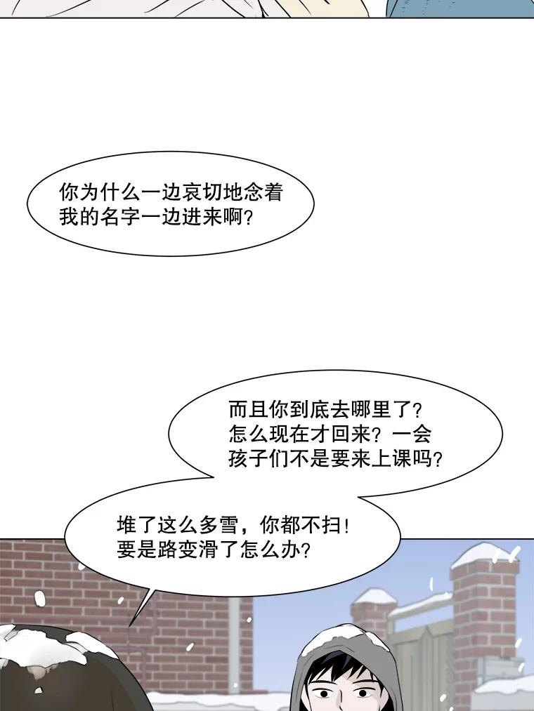 《寻找小艾》8.扫雪 第69页