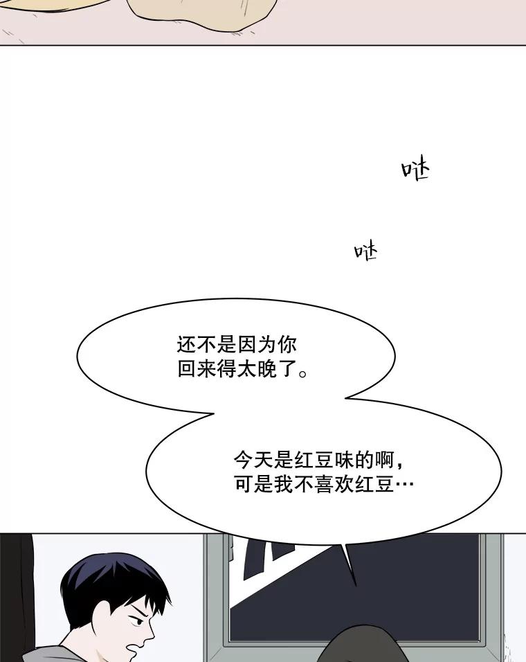 《寻找小艾》8.扫雪 第5页