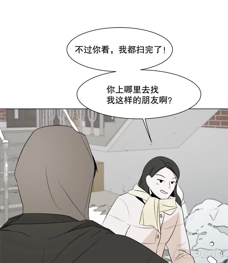 《寻找小艾》8.扫雪 第71页