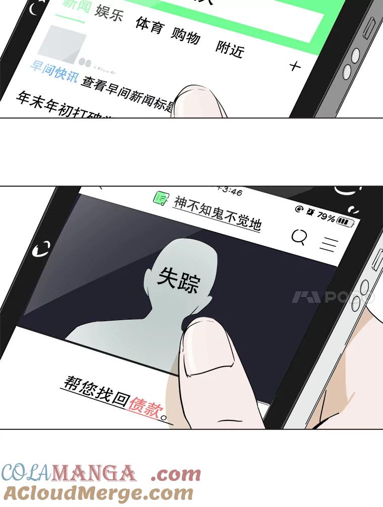 《寻找小艾》8.扫雪 第64页