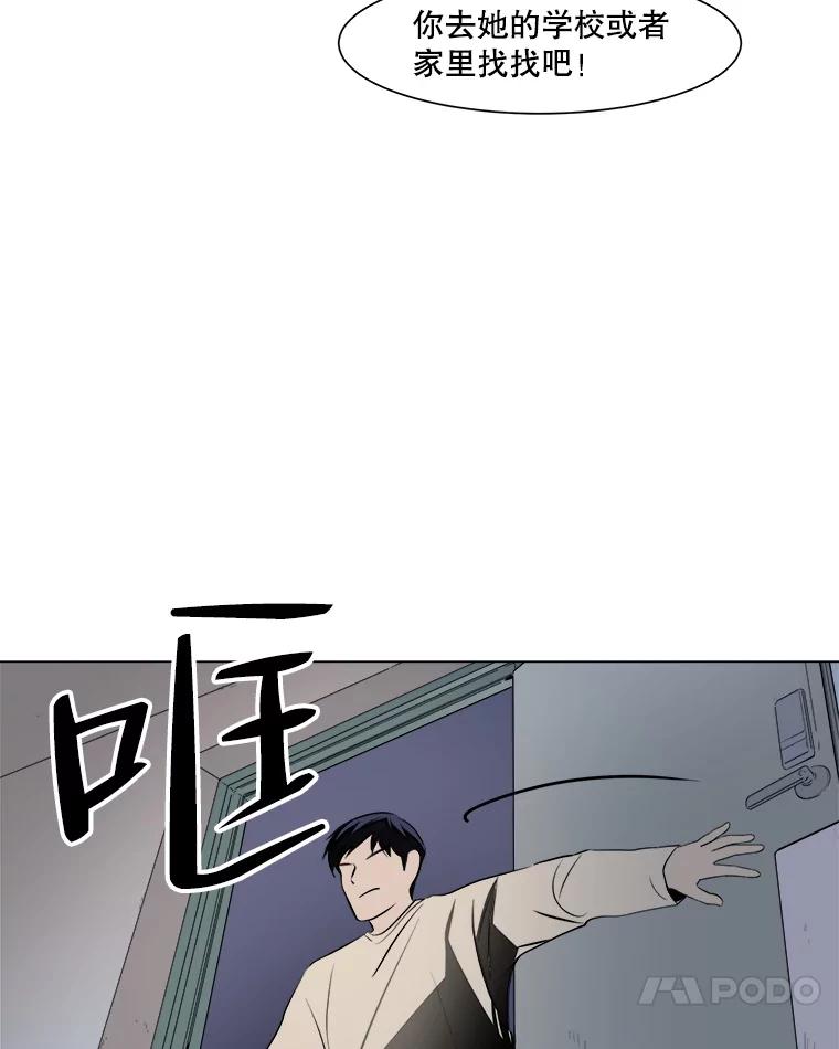 《寻找小艾》8.扫雪 第53页