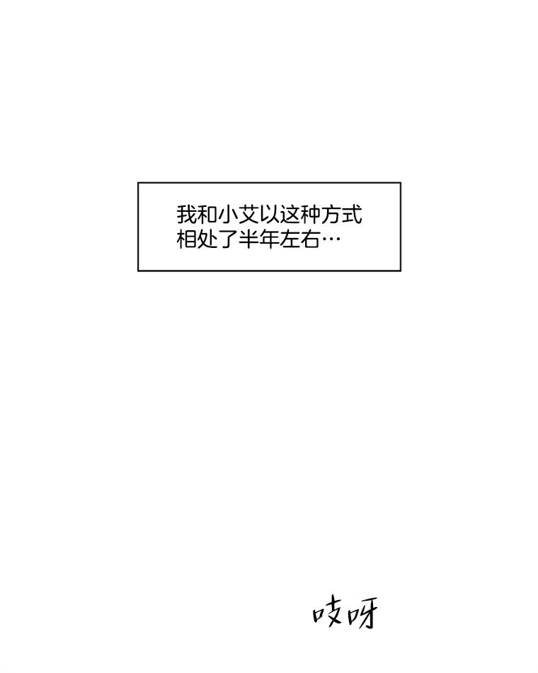 《寻找小艾》8.扫雪 第18页