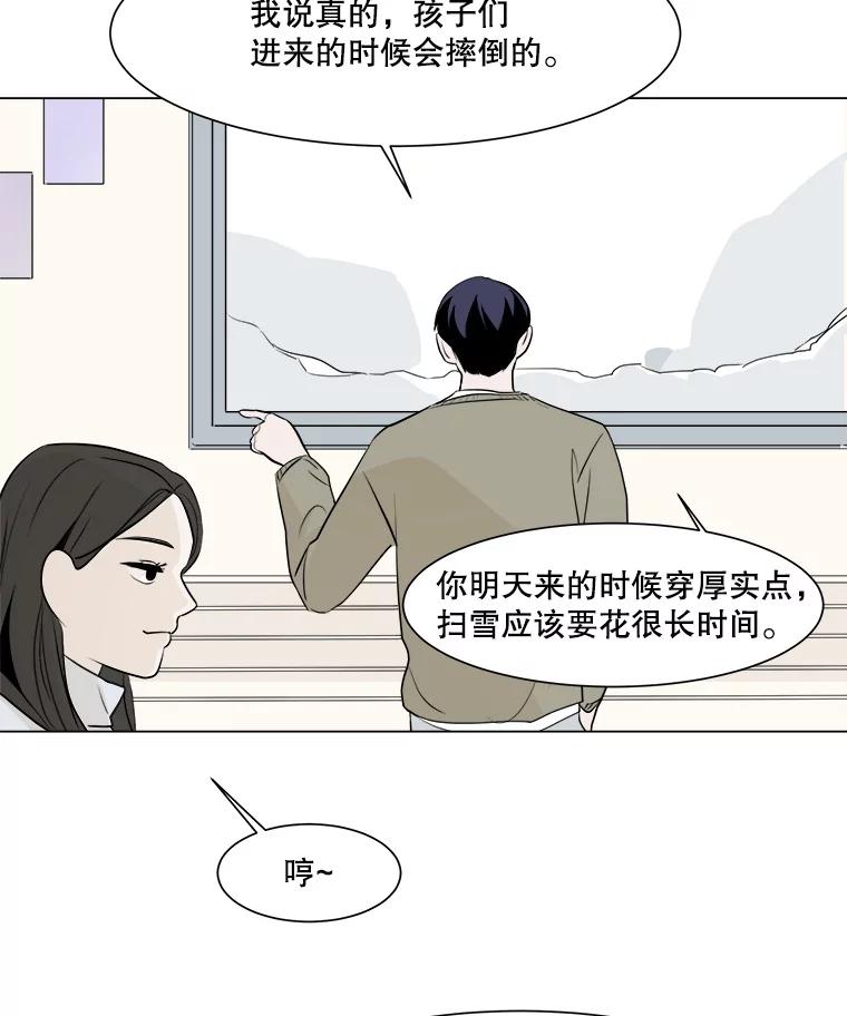 《寻找小艾》8.扫雪 第29页