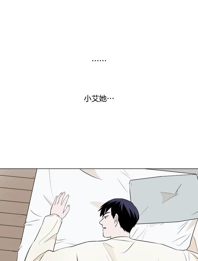 《寻找小艾》8.扫雪 第45页