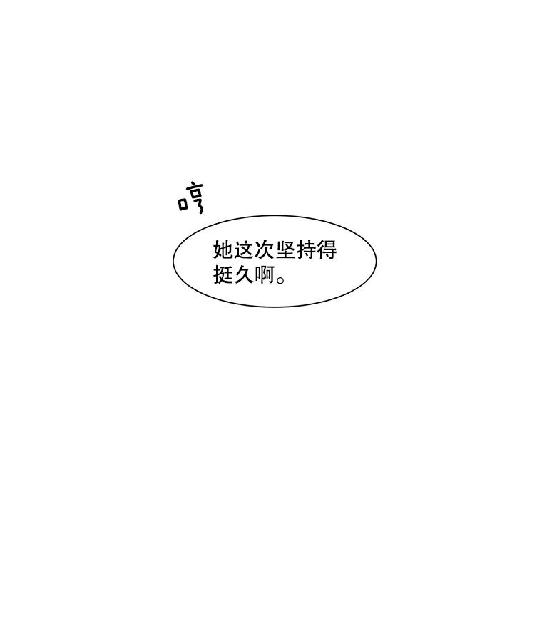 《寻找小艾》8.扫雪 第44页