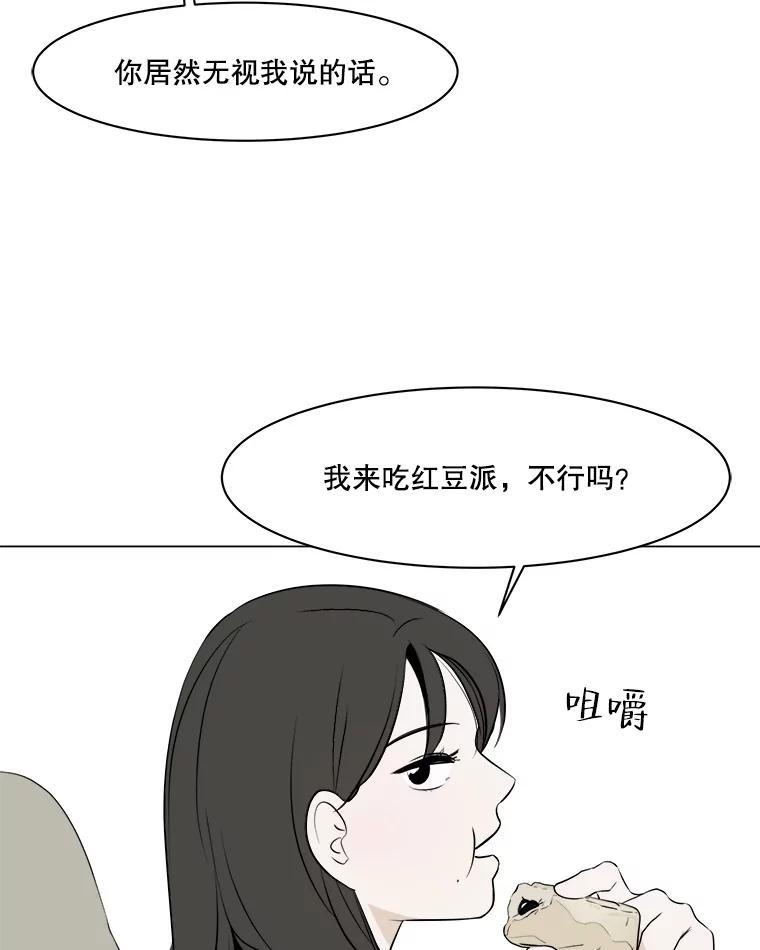 《寻找小艾》8.扫雪 第8页
