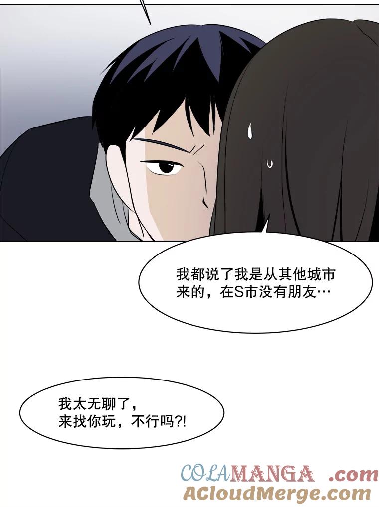 《寻找小艾》8.扫雪 第13页