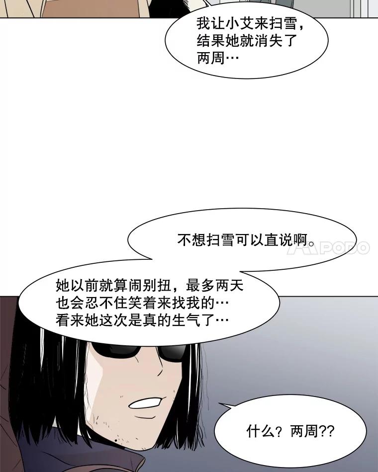 《寻找小艾》8.扫雪 第50页