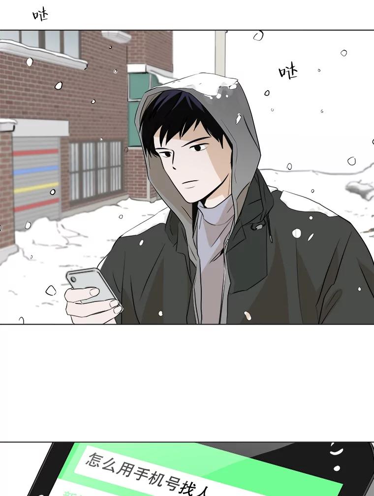 《寻找小艾》8.扫雪 第63页