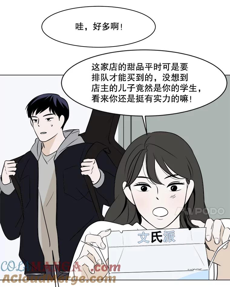 《寻找小艾》8.扫雪 第7页