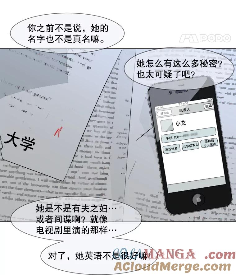 《寻找小艾》8.扫雪 第61页
