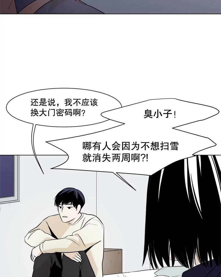 《寻找小艾》8.扫雪 第51页