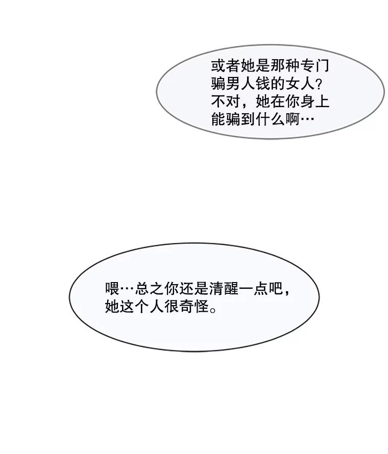 《寻找小艾》8.扫雪 第62页