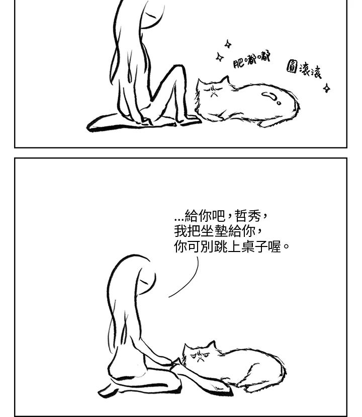 《啊，钱包忘了带》第3季 2-2 第33页
