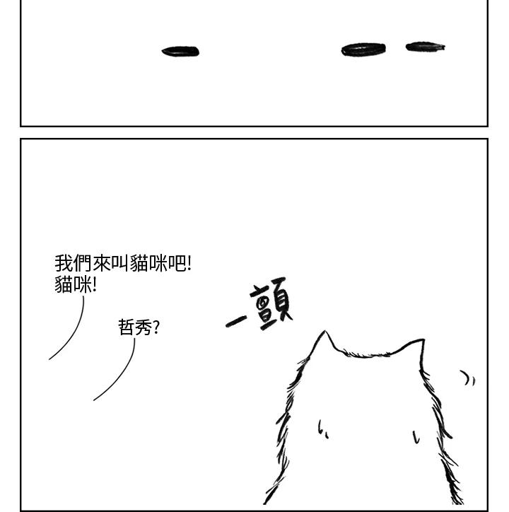 《啊，钱包忘了带》第3季 2-2 第6页
