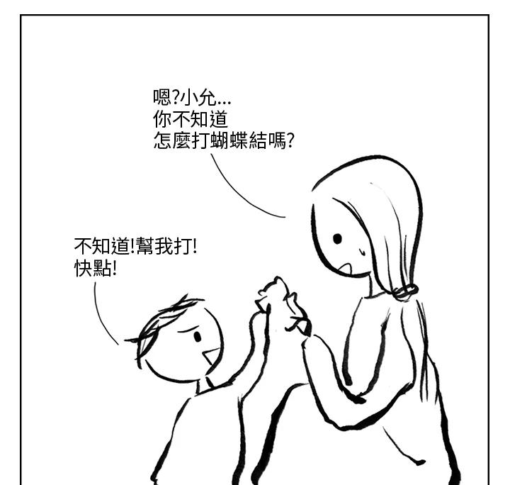 《啊，钱包忘了带》第3季 2-2 第21页