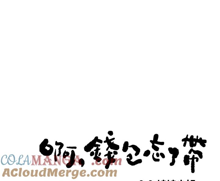 《啊，钱包忘了带》第3季 2-2 第13页