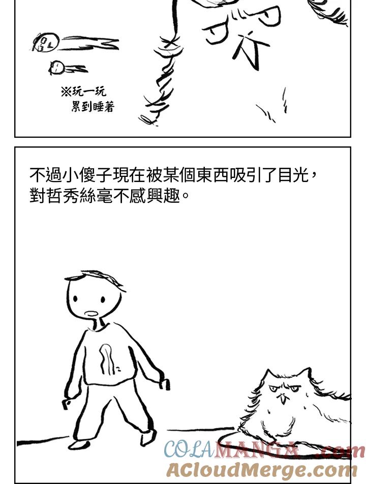《啊，钱包忘了带》第3季 2-2 第37页