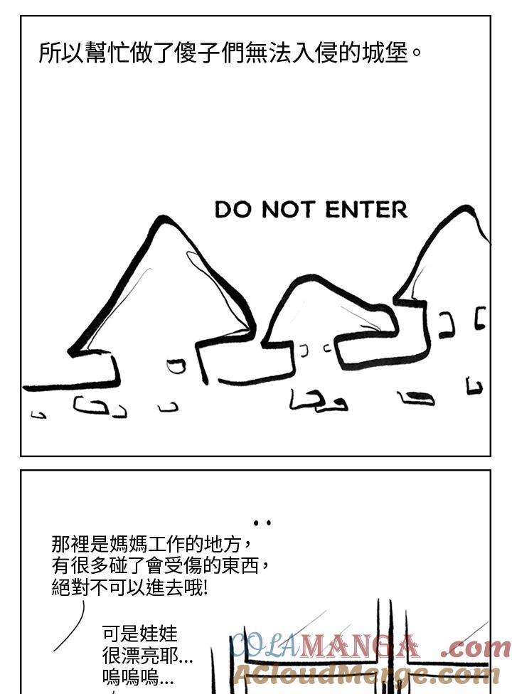 《啊，钱包忘了带》第3季 2-2 第28页