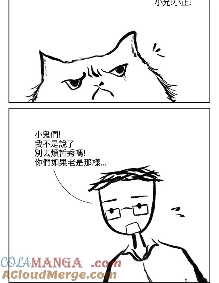 《啊，钱包忘了带》第3季 2-2 第10页