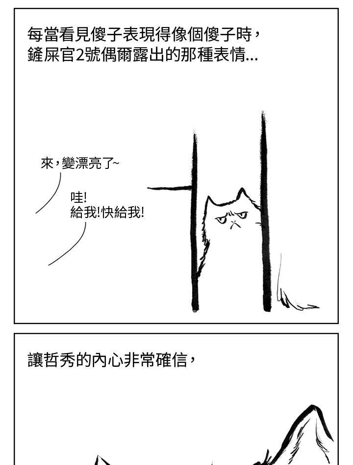 《啊，钱包忘了带》第3季 2-2 第24页