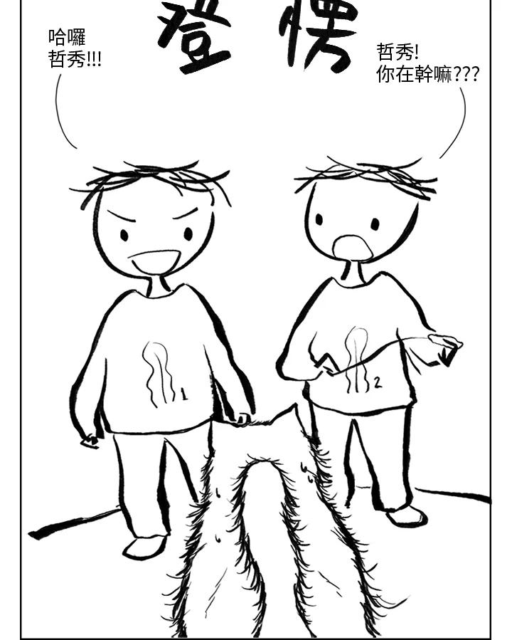 《啊，钱包忘了带》第3季 2-2 第8页