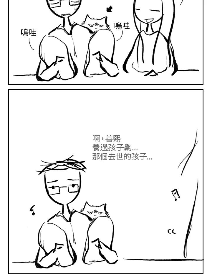 《啊，钱包忘了带》第3季 2-2 第18页