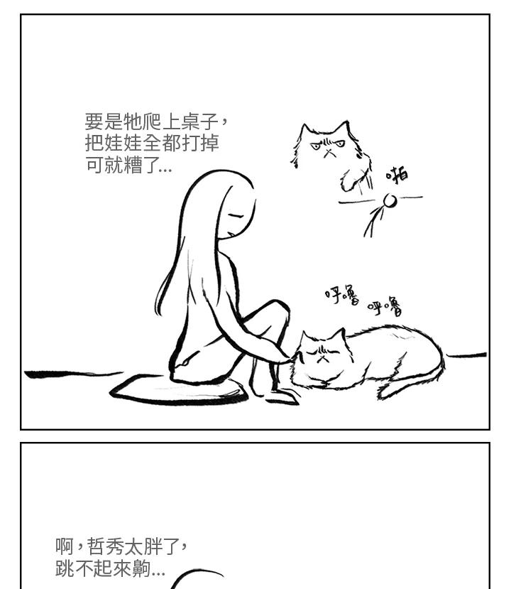 《啊，钱包忘了带》第3季 2-2 第32页