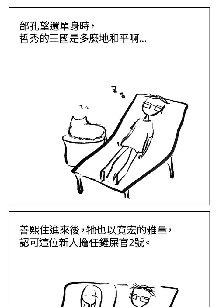《啊，钱包忘了带》第3季 2-2 第15页