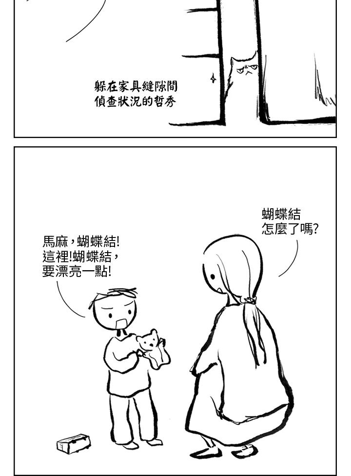 《啊，钱包忘了带》第3季 2-2 第20页