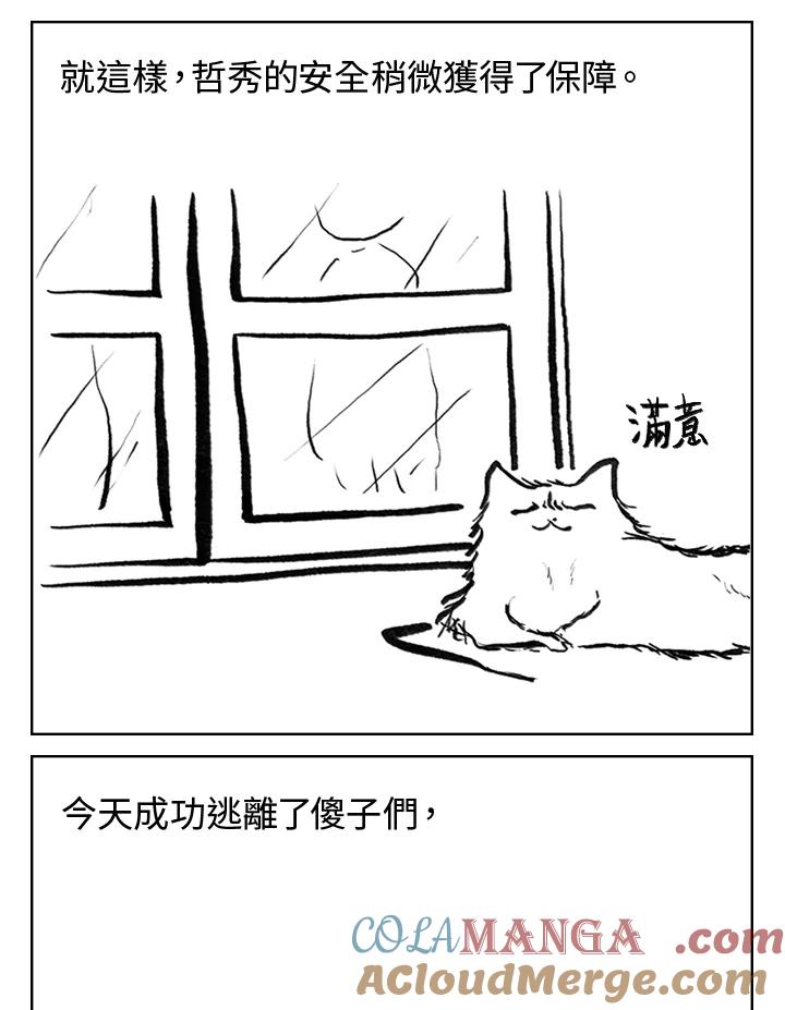 《啊，钱包忘了带》第3季 2-2 第34页