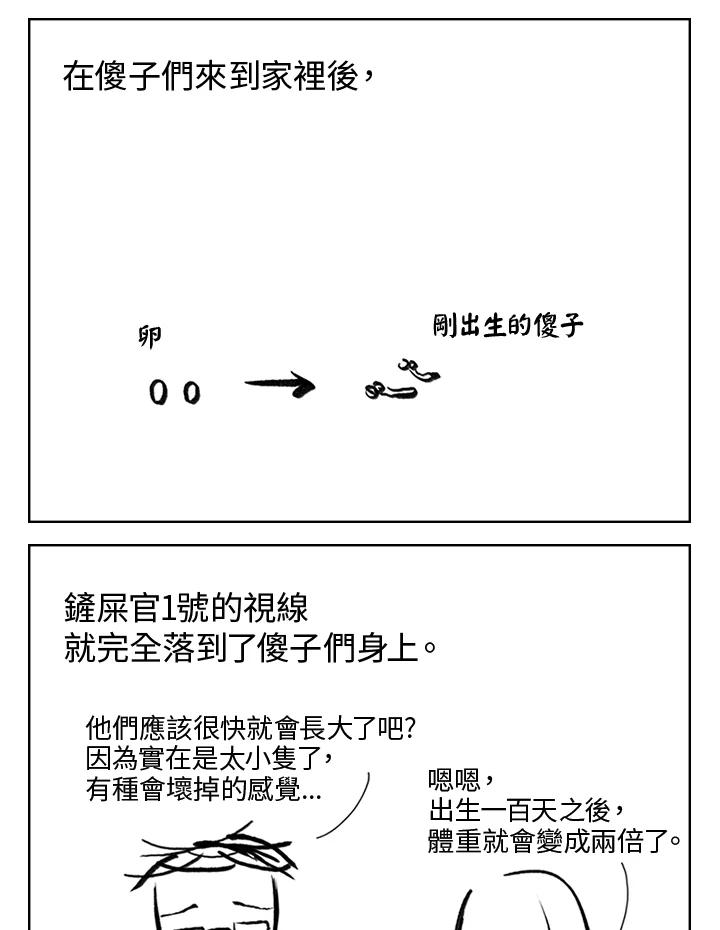 《啊，钱包忘了带》第3季 2-2 第17页