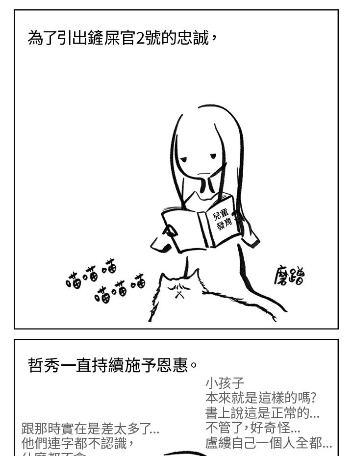 《啊，钱包忘了带》第3季 2-2 第26页