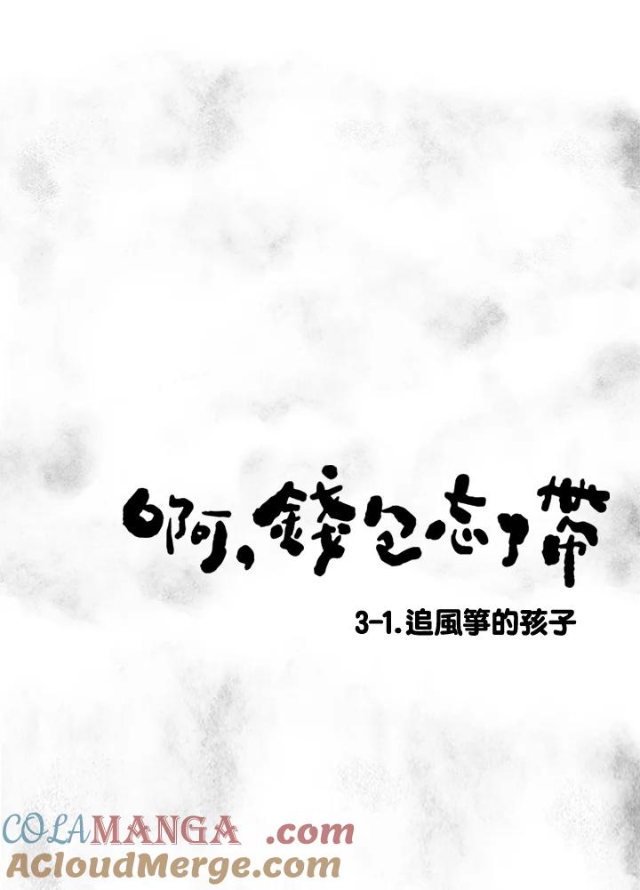 《啊，钱包忘了带》第3季 3-1 第13页