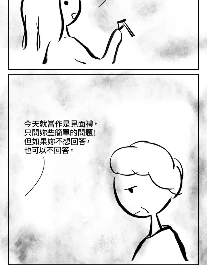 《啊，钱包忘了带》第3季 3-1 第41页